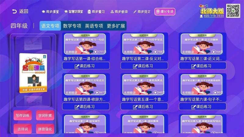 小學(xué)同步課堂(北師大版)TV版