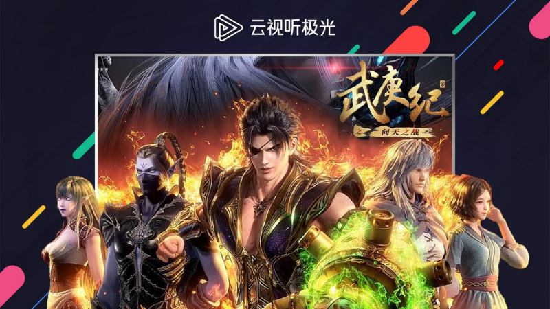 云視聽(tīng)極光極速版TV版