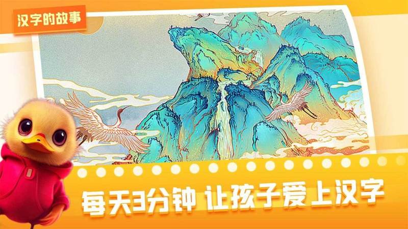 汉字的故事TV版