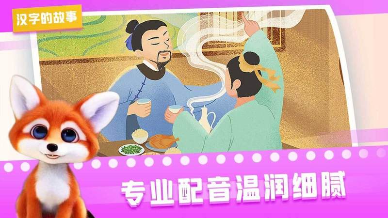 漢字的故事TV版