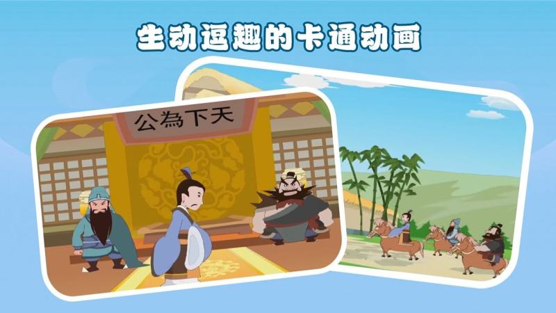 少儿版四大名著TV版