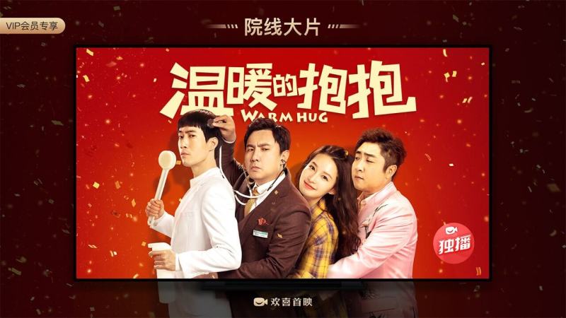 BesTV欢喜首映TV版