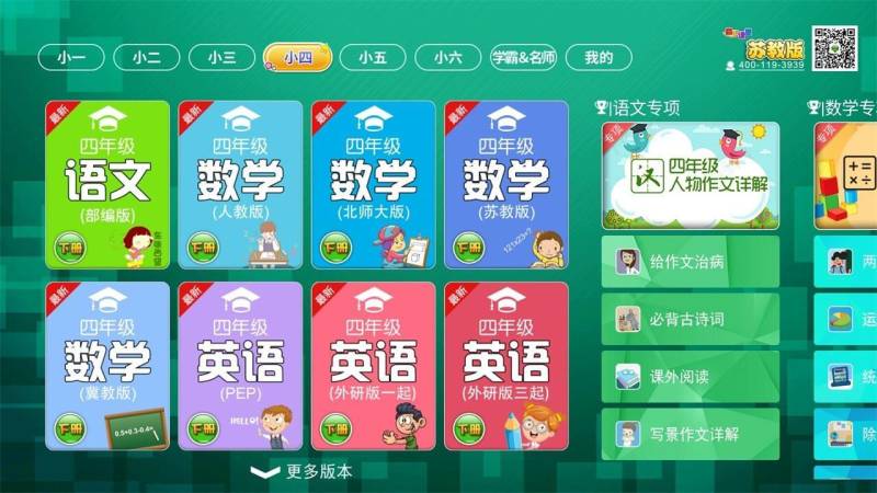 小學(xué)同步課堂(蘇教版)TV版