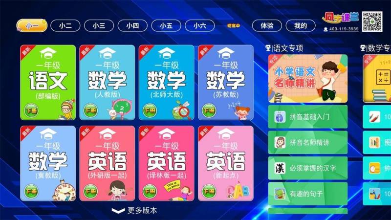 小初高同步課堂TV版