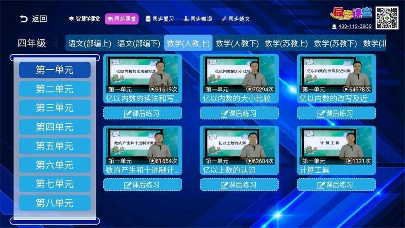 小初高同步課堂TV版