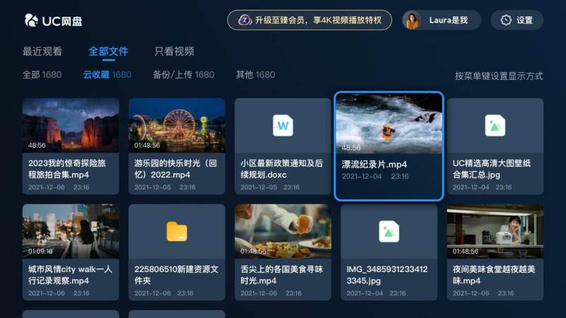 UC网盘tv版TV版
