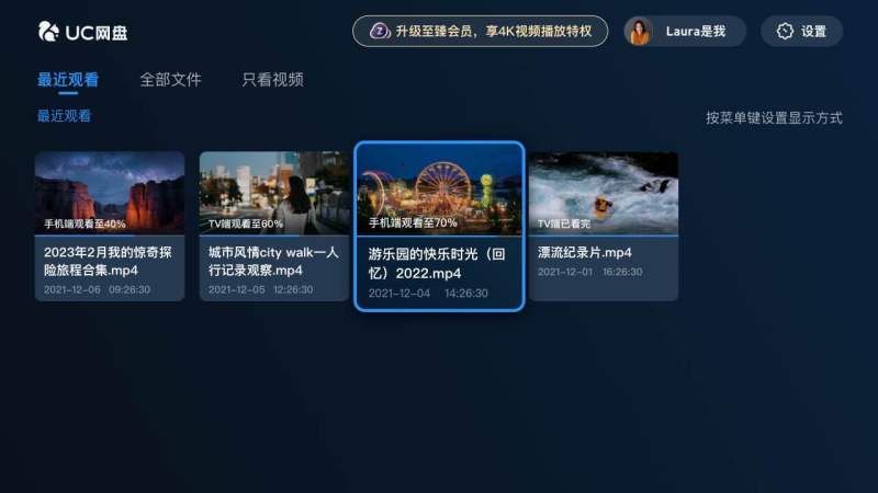 UC网盘tv版TV版