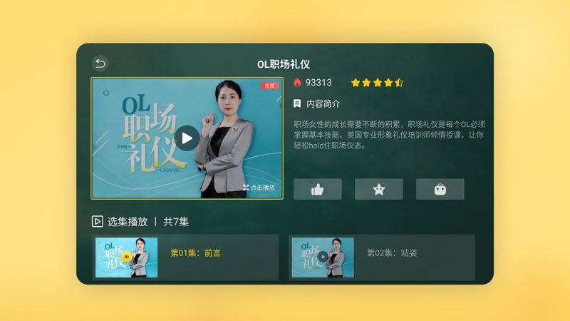 職場加油TV版
