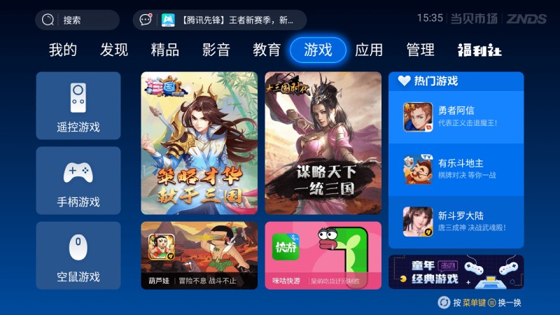 當(dāng)貝市場(chǎng)TV版