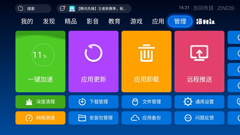 當(dāng)貝市場(chǎng)TV版