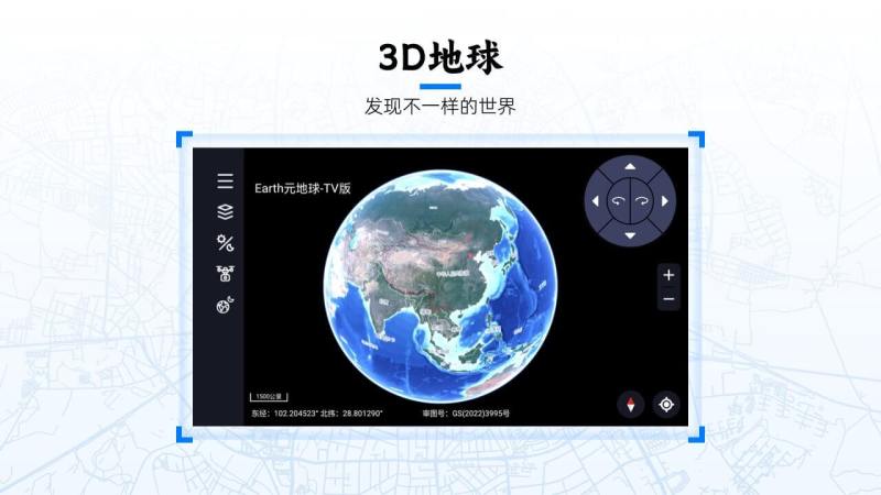 Earth元地球TV版