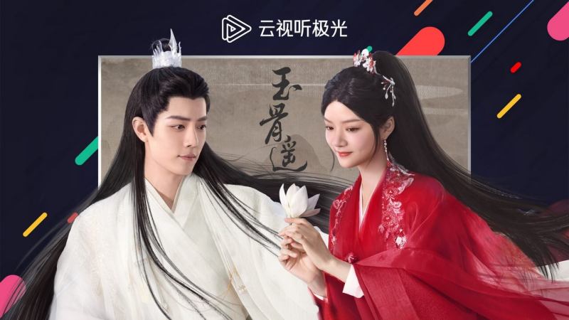 云視聽極光TV版