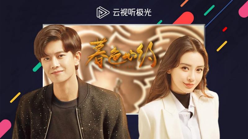 云視聽極光TV版