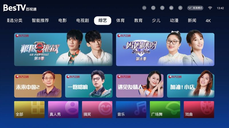 百视通TVTV版