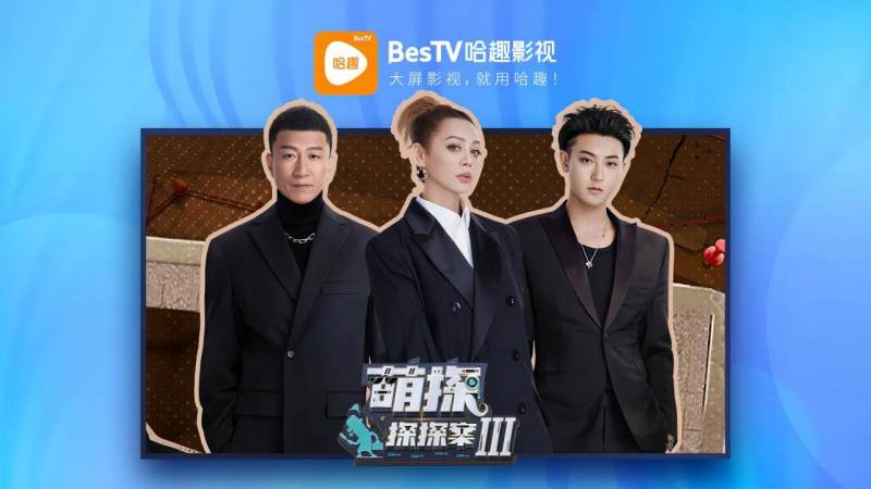 BesTV哈趣影視TV版
