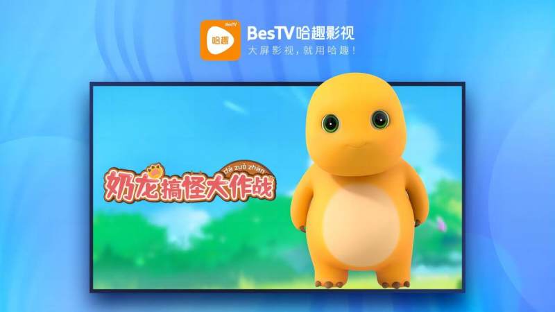 BesTV哈趣影視TV版