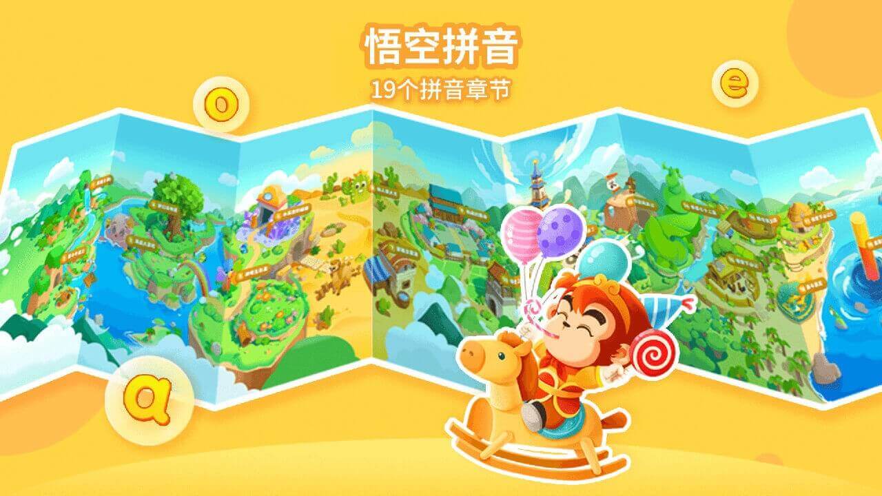 悟空拼音