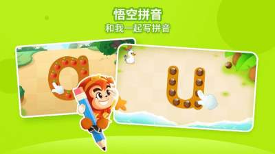 悟空拼音