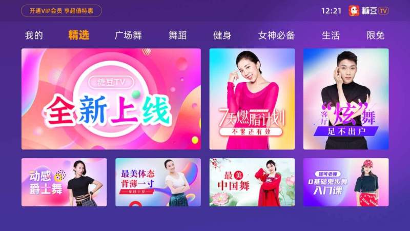 CIBN糖豆TV版