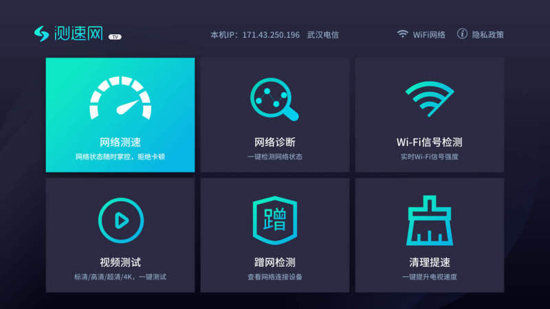 测速网TV版