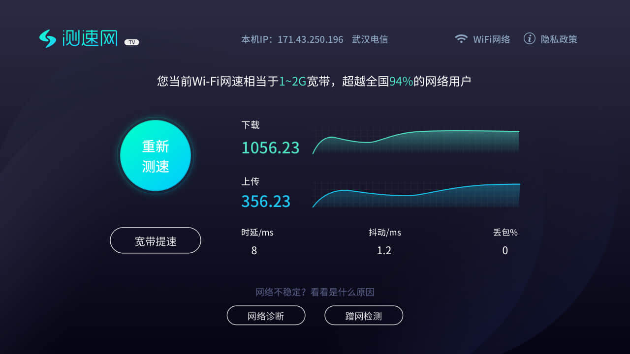 爱网络测速  第1张