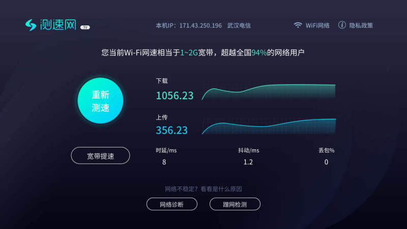 测速网TV版
