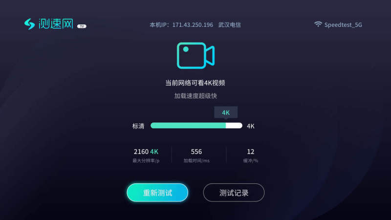测速网TVTV版