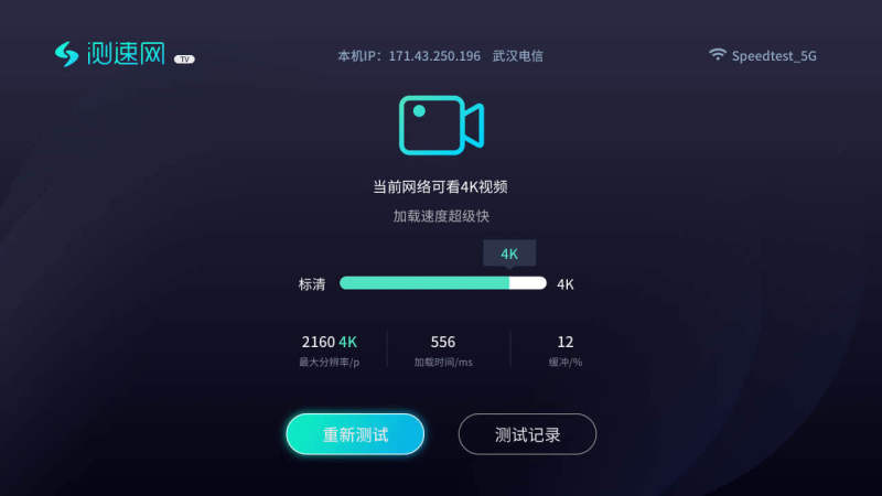 测速网TV版