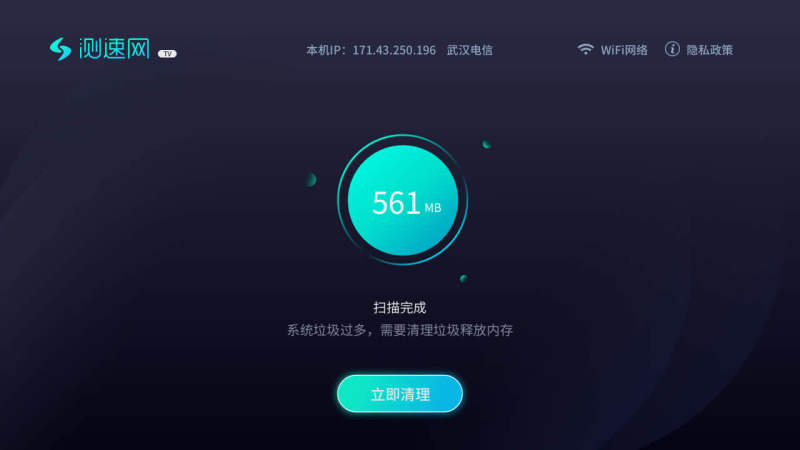 测速网TVTV版