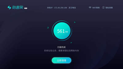 测速网TV