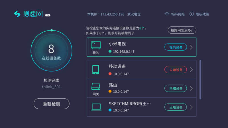 测速网TVTV版