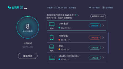 测速网TV