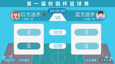 小赛匠记分器