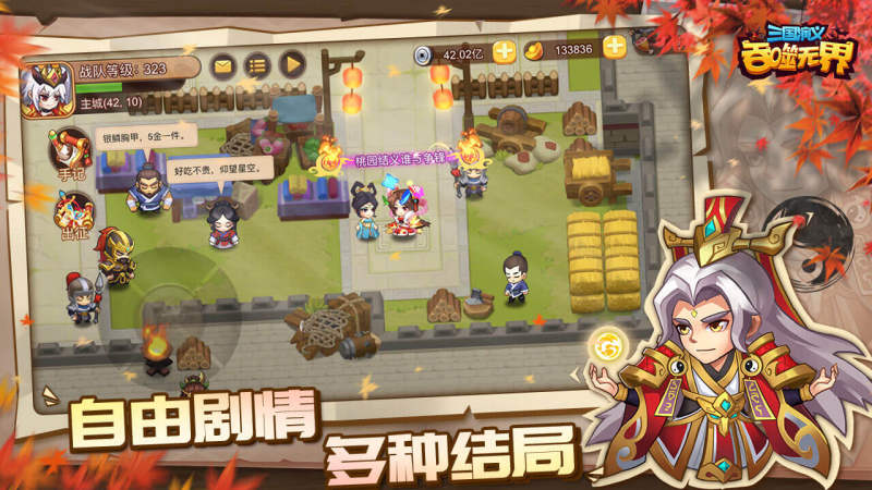 三国演义吞噬无界TV版