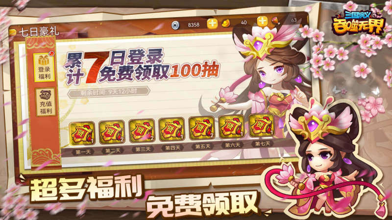 三国演义吞噬无界TV版