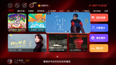 HIFI音乐