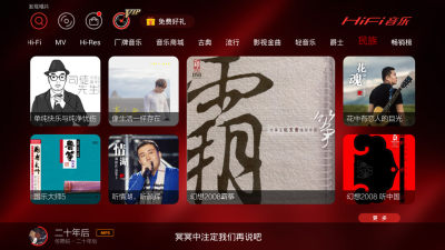 HIFI音乐