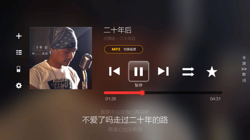 HIFI音乐TV版