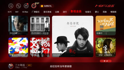 HIFI音乐