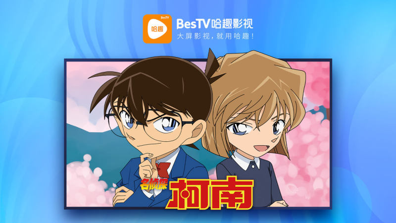 哈趣影视TV版