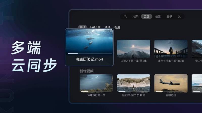 迅雷云盘TV版