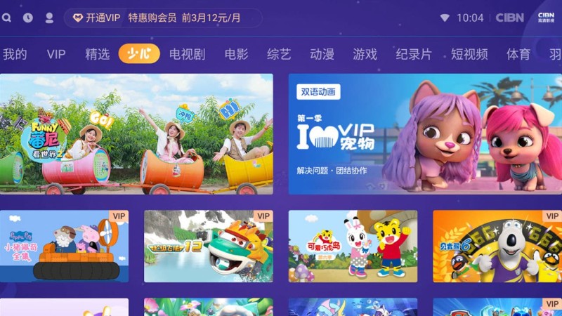 CIBN高清影视TV版