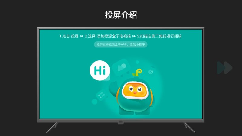 根源盒子TVTV版