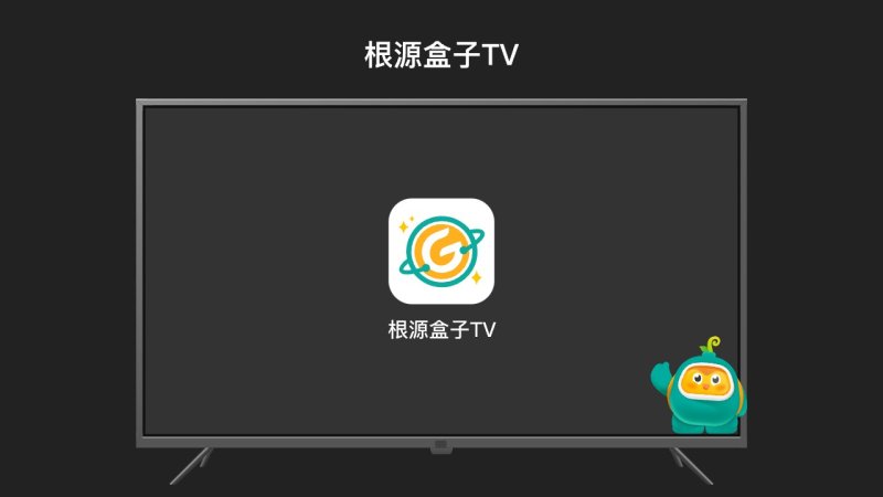 根源盒子TVTV版