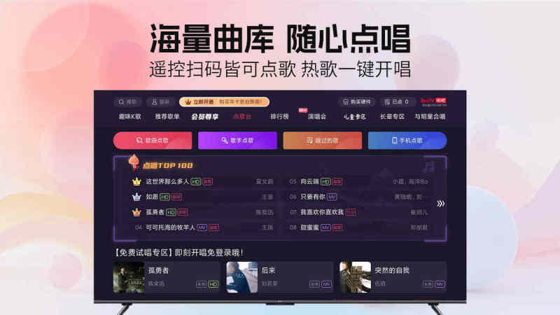 唱吧TV版