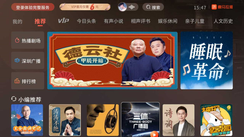 喜马拉雅TV版TV版