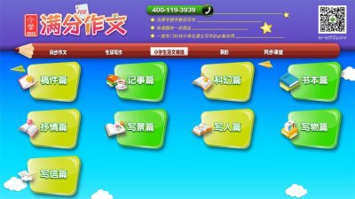 小学满分作文