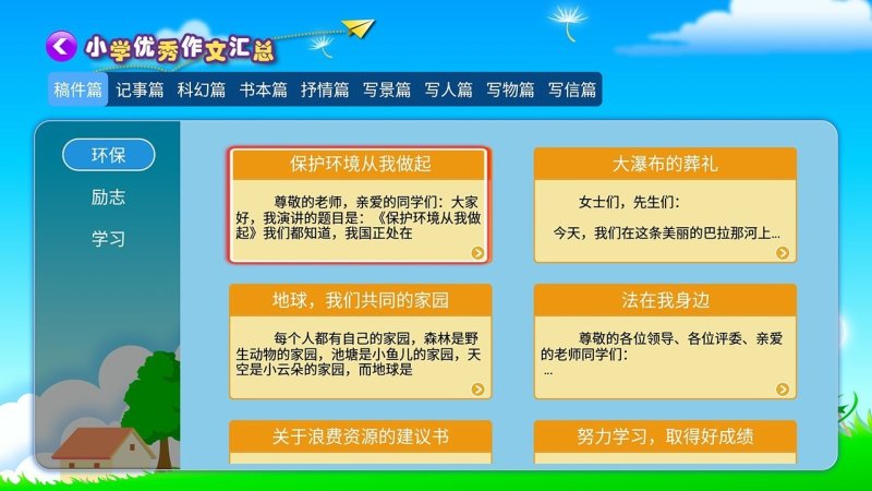 小學(xué)滿分作文TV版