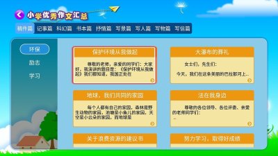 小学满分作文