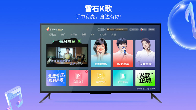 雷石K歌TV版